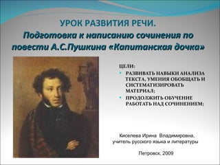 Смысл Названия Повести Пушкина Капитанская Дочка Сочинение Смысл Названия Повести Пушкина Капитанская Дочка Сочинение
